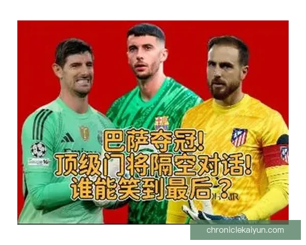 库尔图瓦近期表现稳健，值得关注的纪录片揭示其职业生涯与成长历程